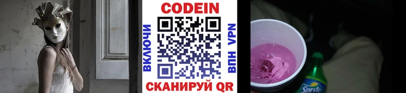 Codein Purple Drank  Солнечногорск 